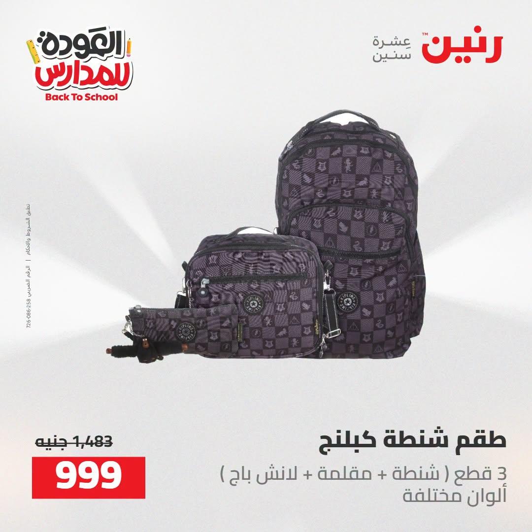 عروض رنين صفحة 26