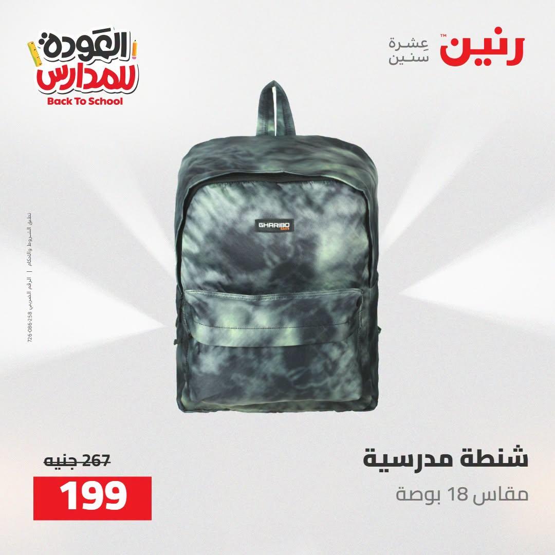 عروض رنين صفحة 27