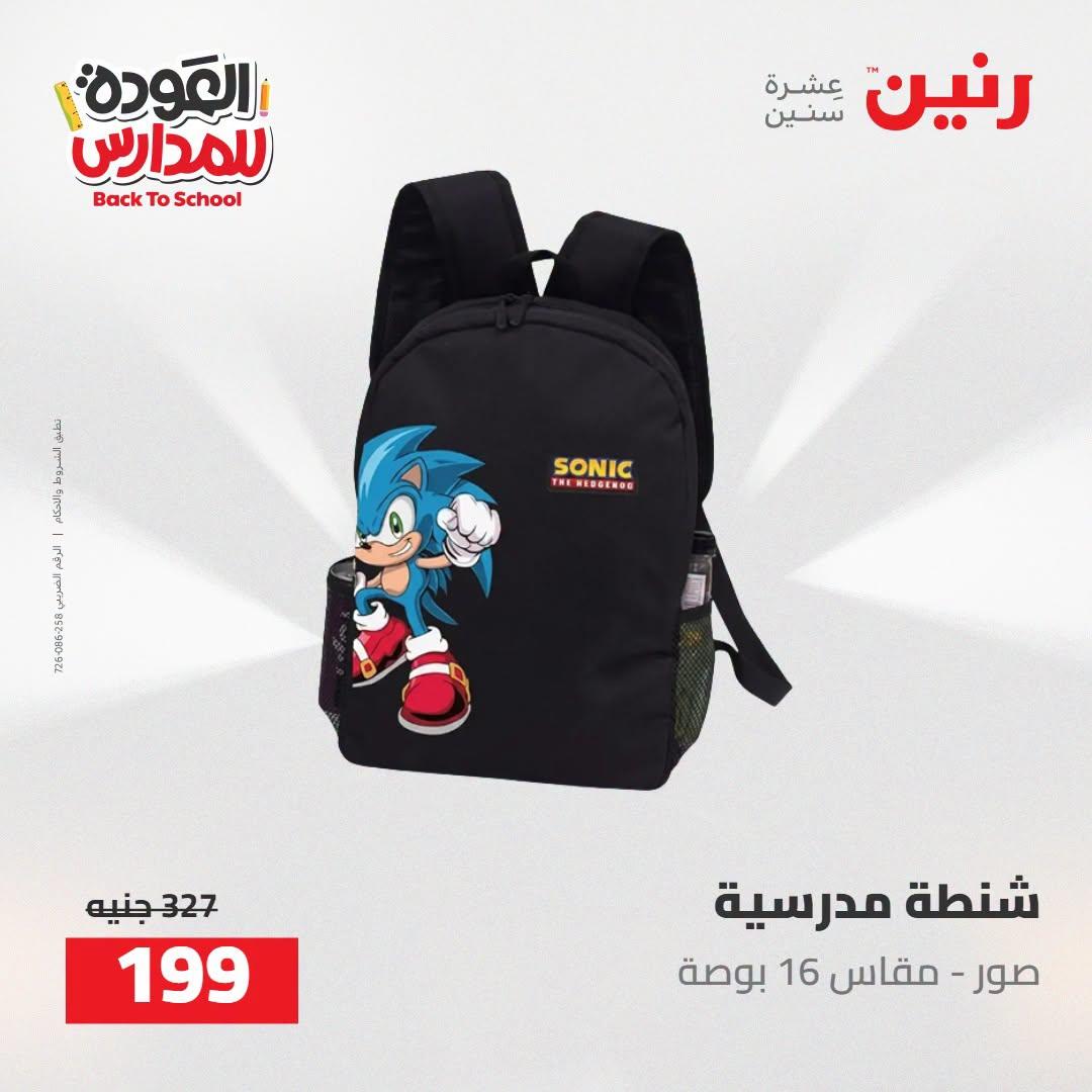 عروض رنين صفحة 28