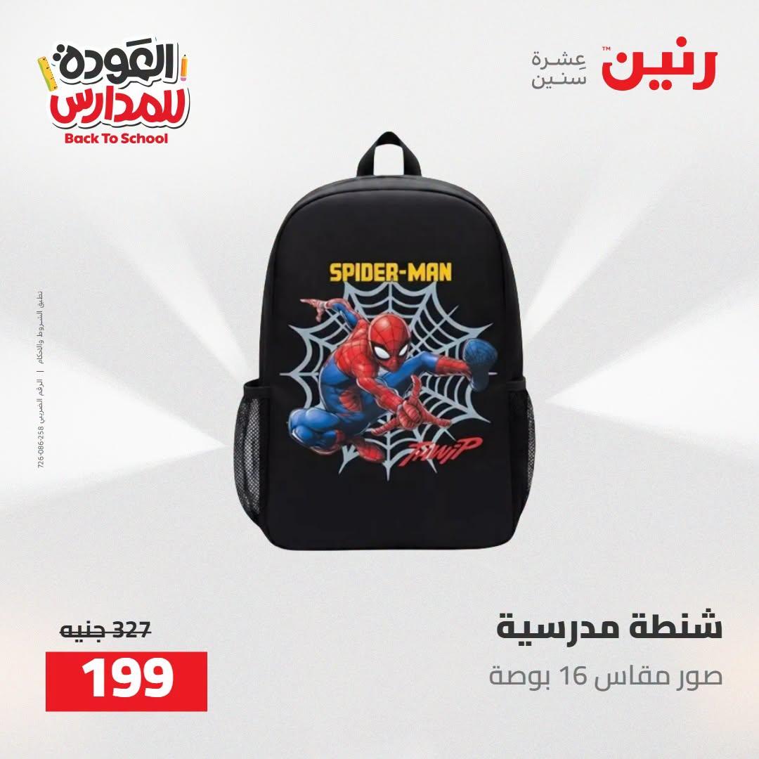 عروض رنين صفحة 29