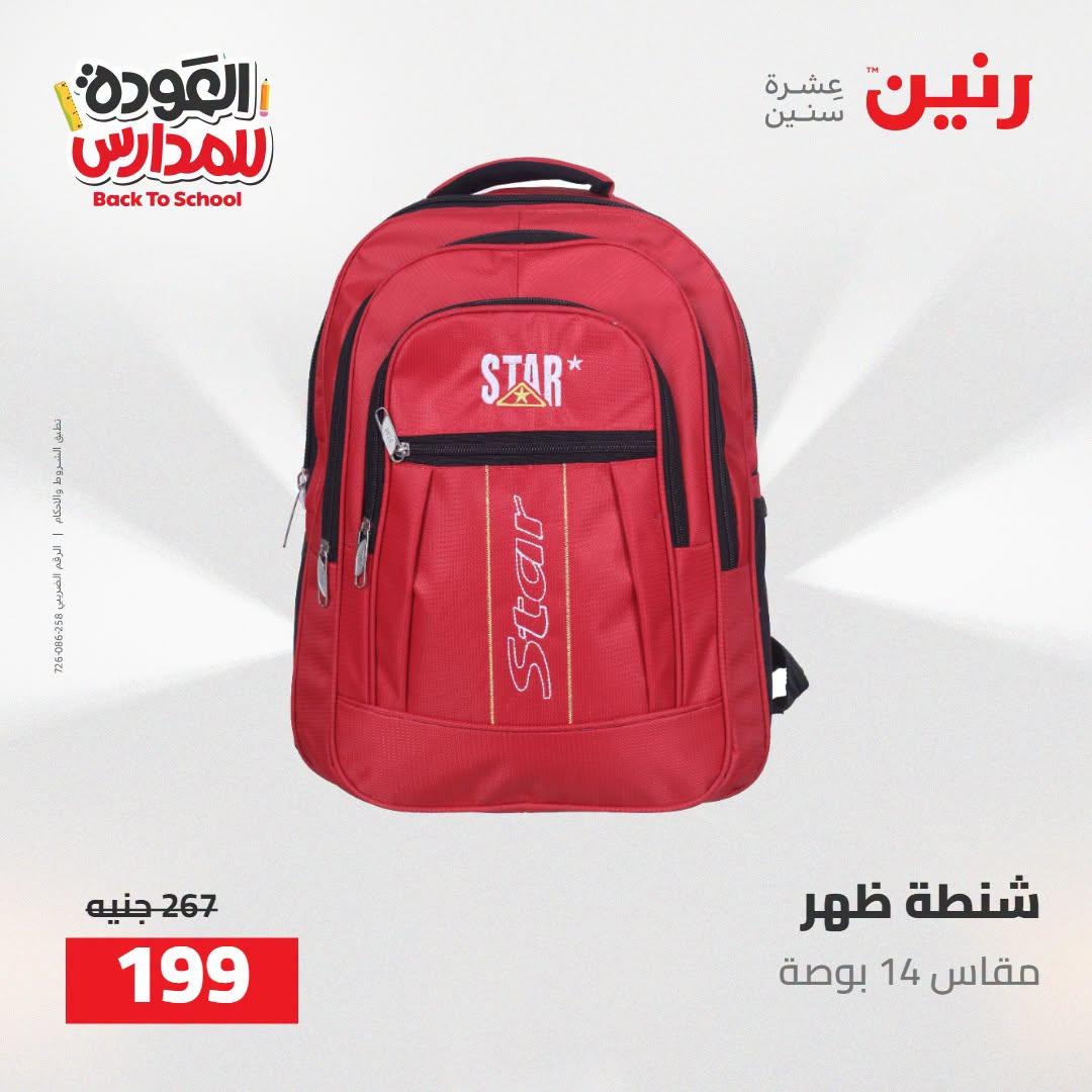عروض رنين صفحة 3