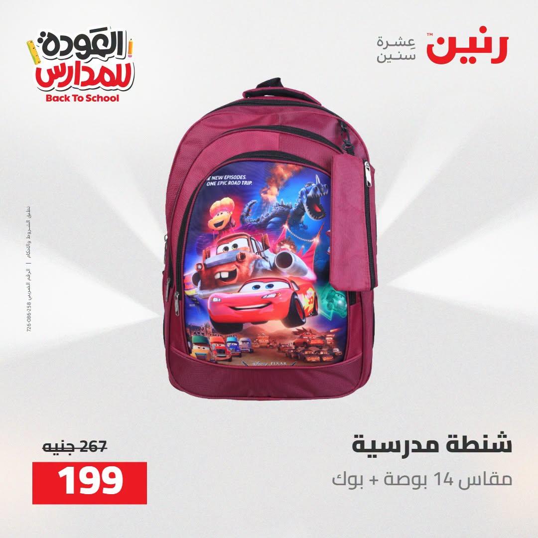 عروض رنين صفحة 30