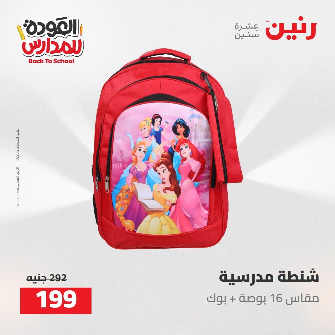 عروض رنين صفحة 31