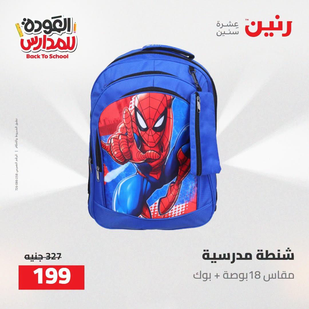 عروض رنين صفحة 32