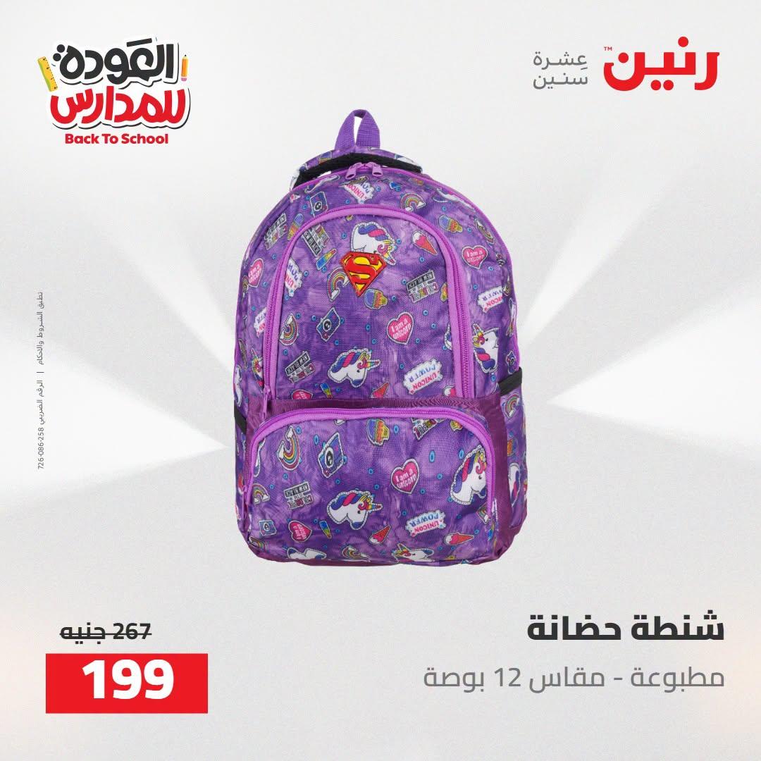 عروض رنين صفحة 33