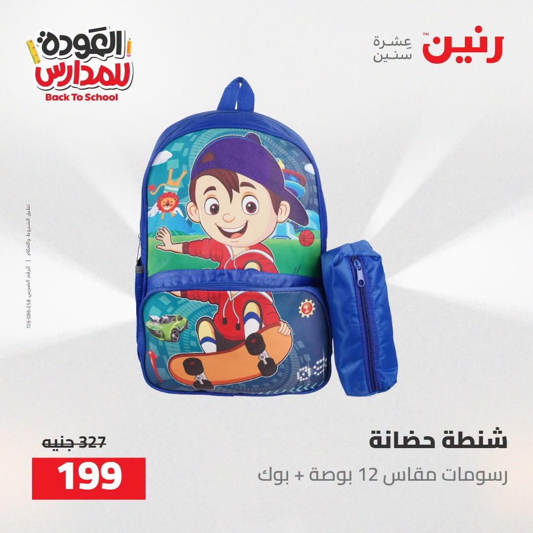 عروض رنين صفحة 34