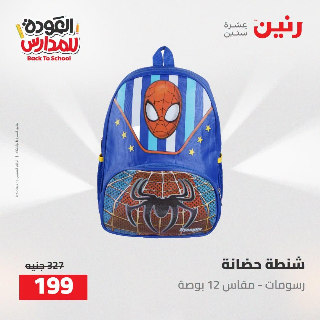 عروض رنين صفحة 35