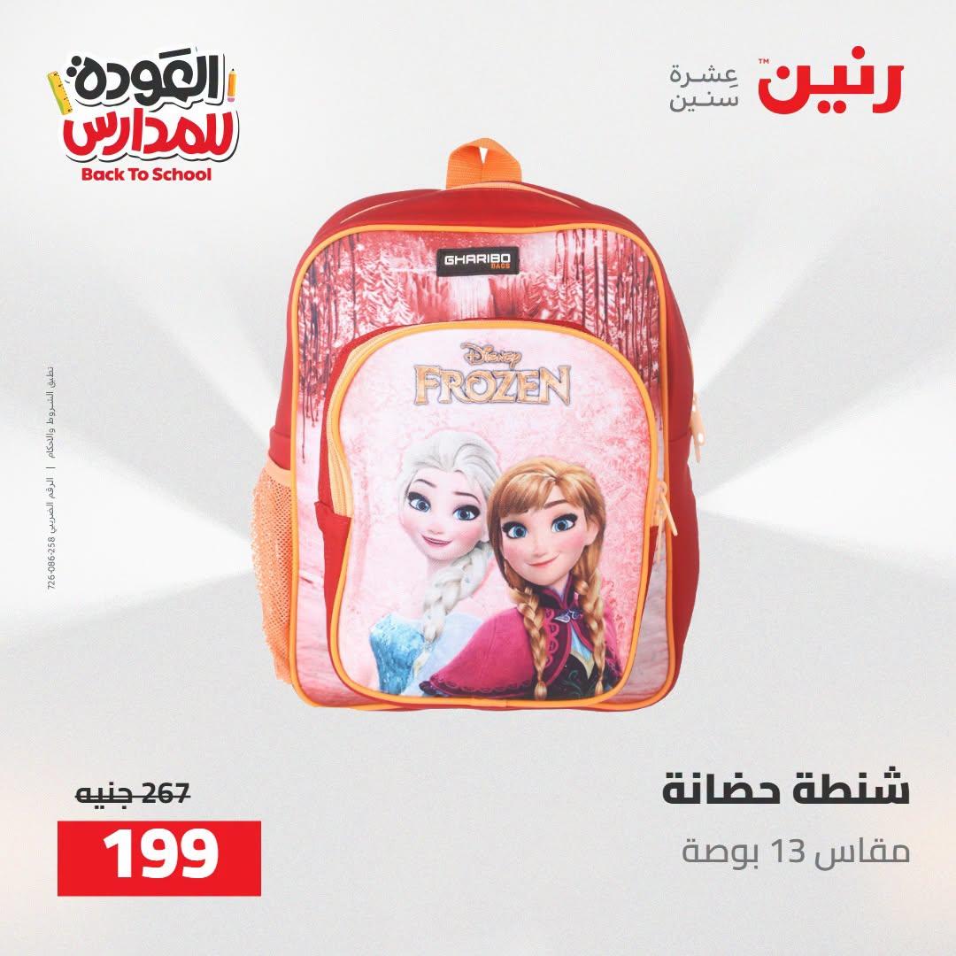 عروض رنين صفحة 36