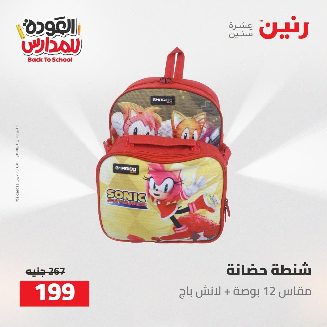 عروض رنين صفحة 37