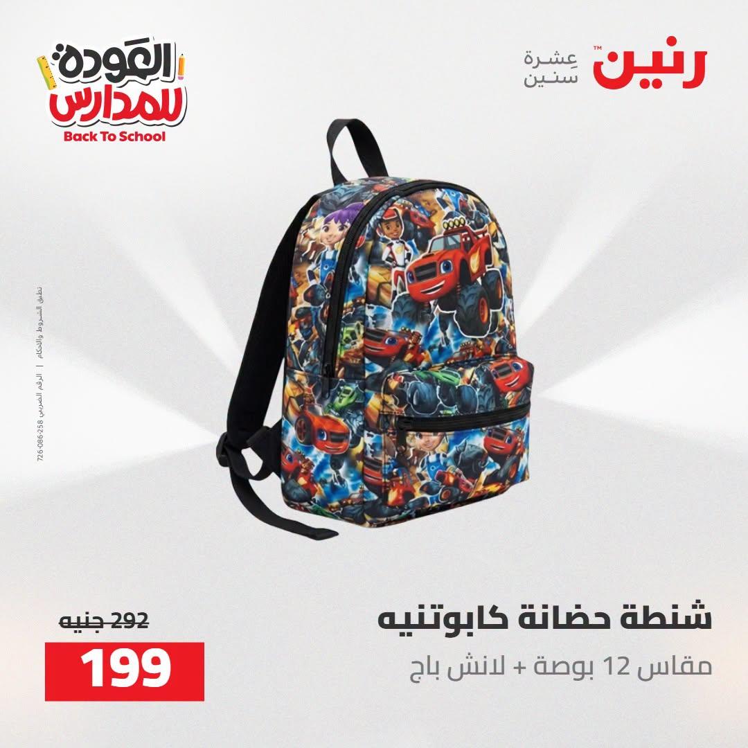 عروض رنين صفحة 38