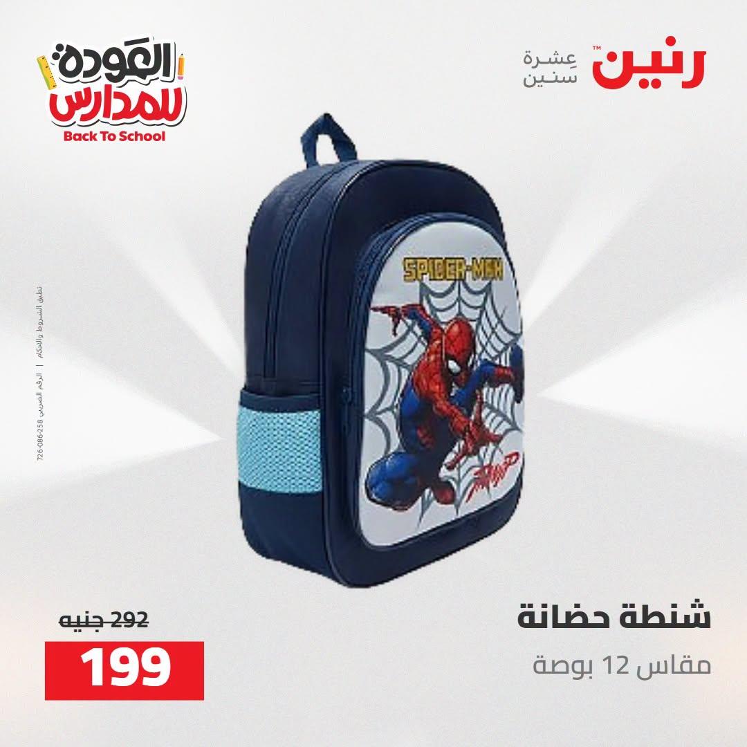 عروض رنين صفحة 39