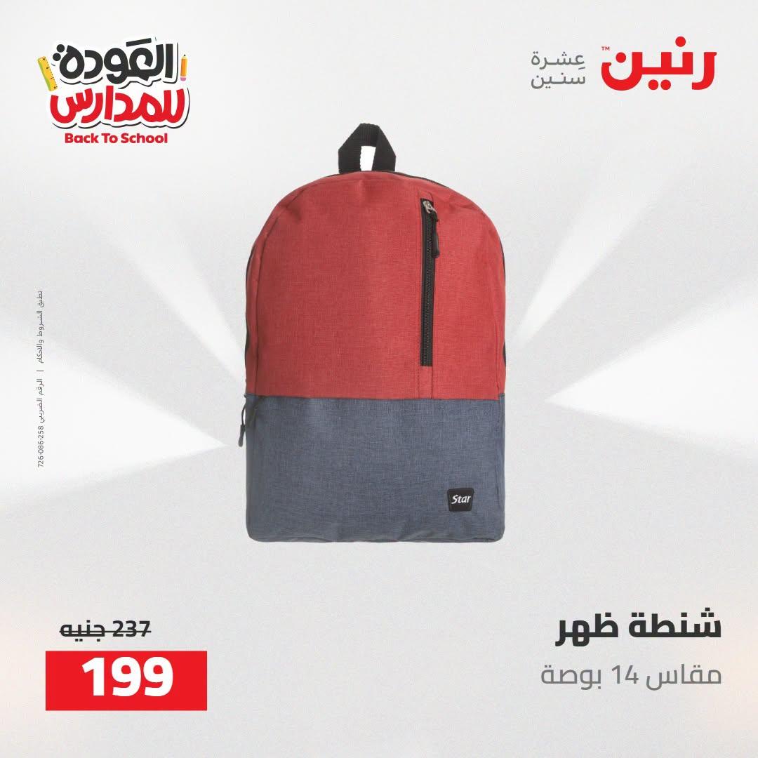 عروض رنين صفحة 4