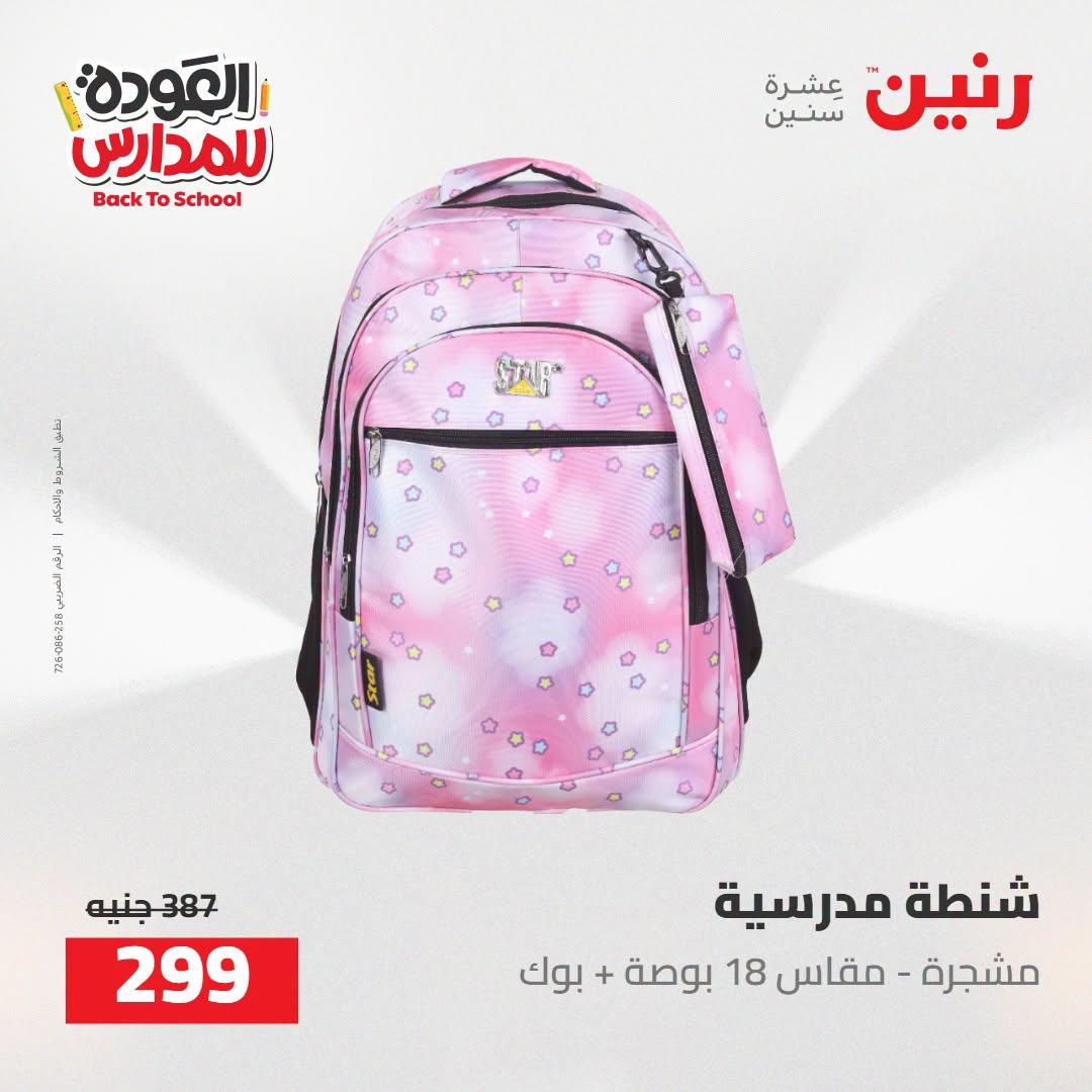 عروض رنين صفحة 40