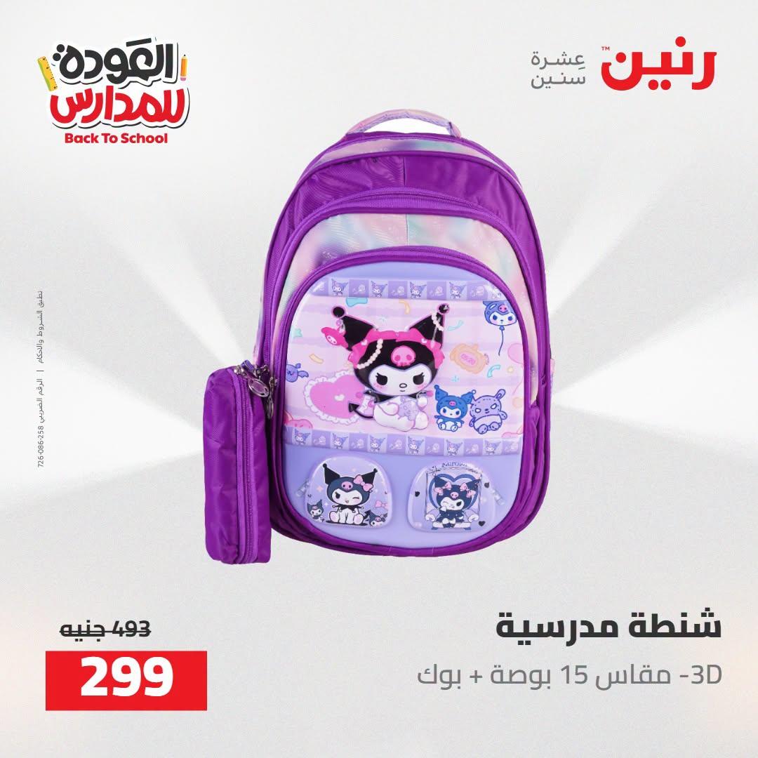 عروض رنين صفحة 41