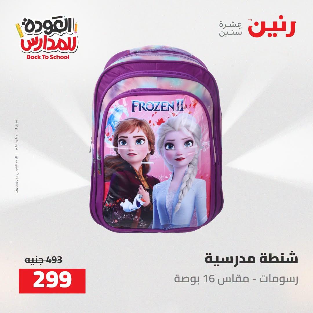 عروض رنين صفحة 42