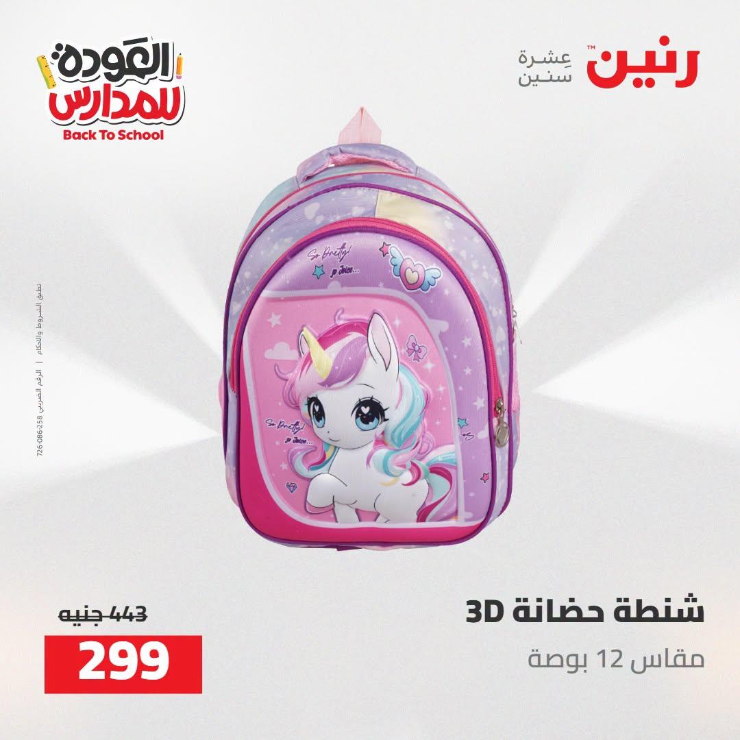 عروض رنين صفحة 43
