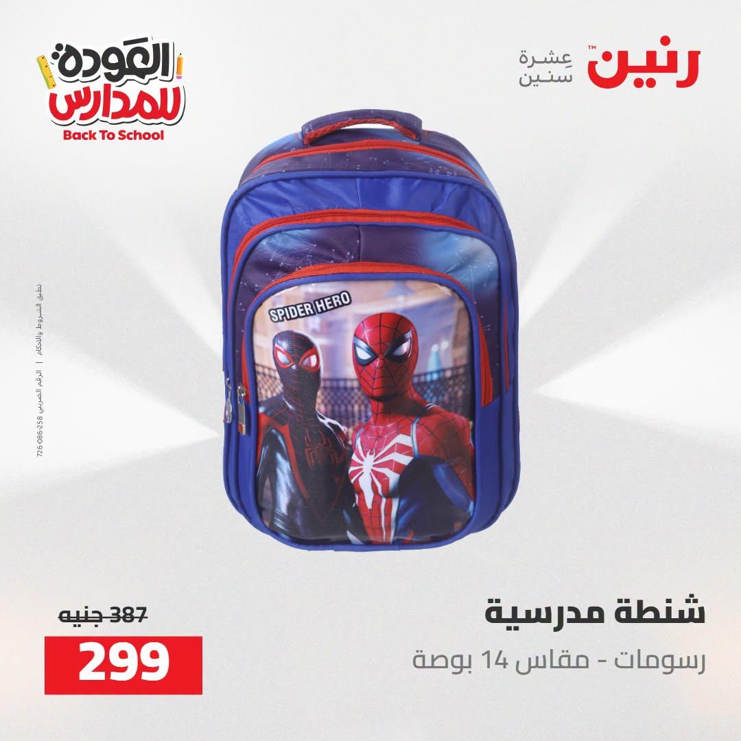 عروض رنين صفحة 44