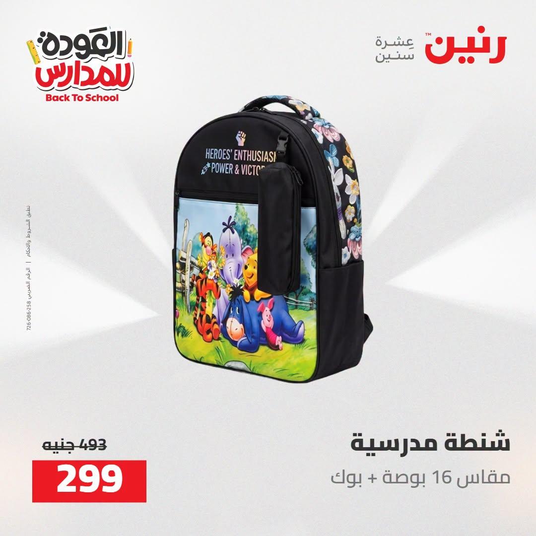 عروض رنين صفحة 45