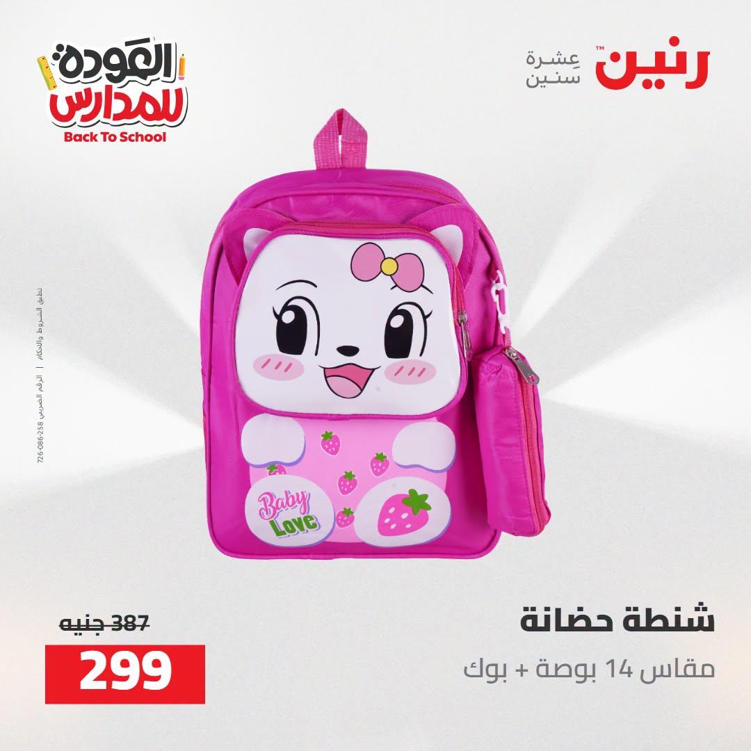 عروض رنين صفحة 46