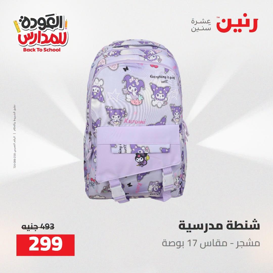 عروض رنين صفحة 47