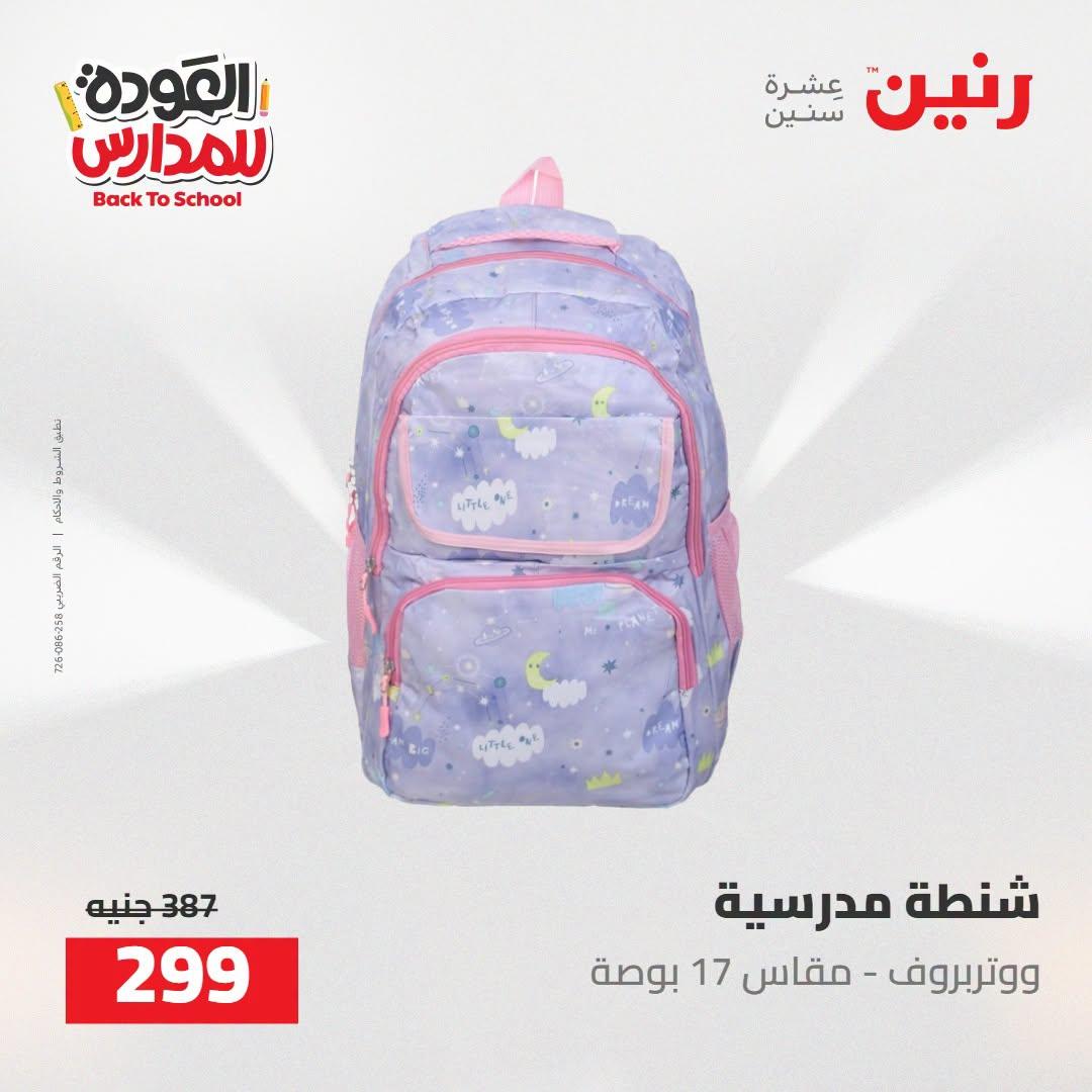 عروض رنين صفحة 48