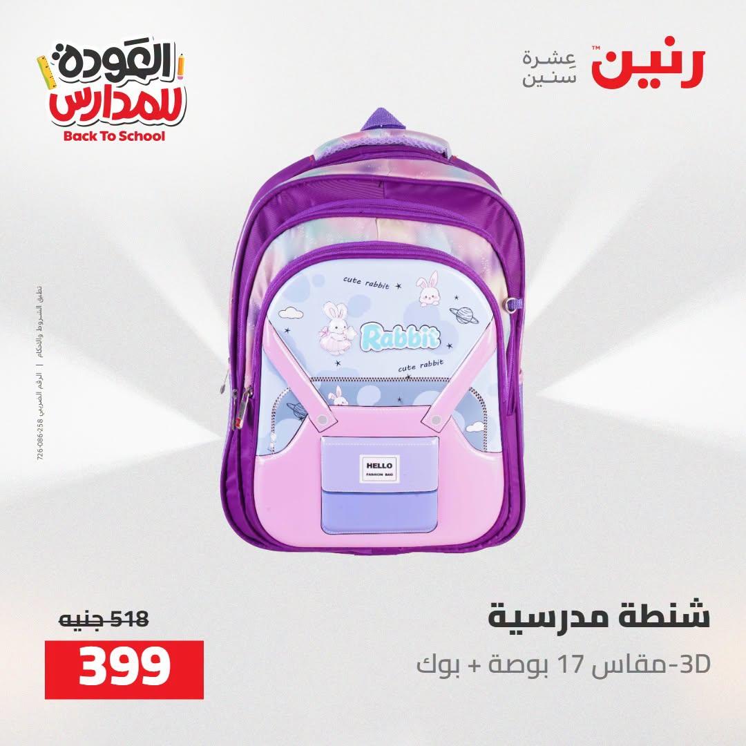 عروض رنين صفحة 49