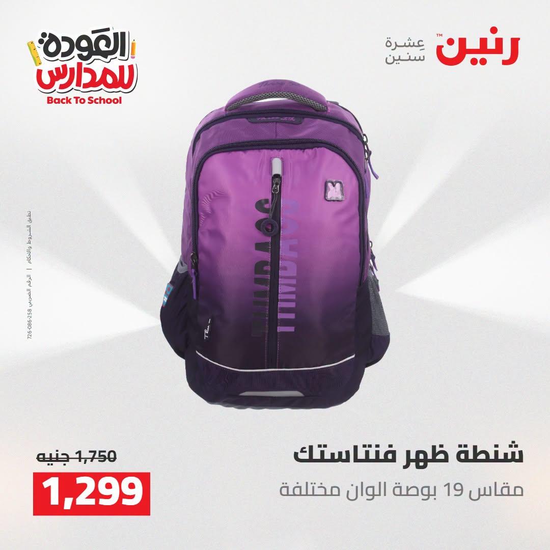 عروض رنين صفحة 5