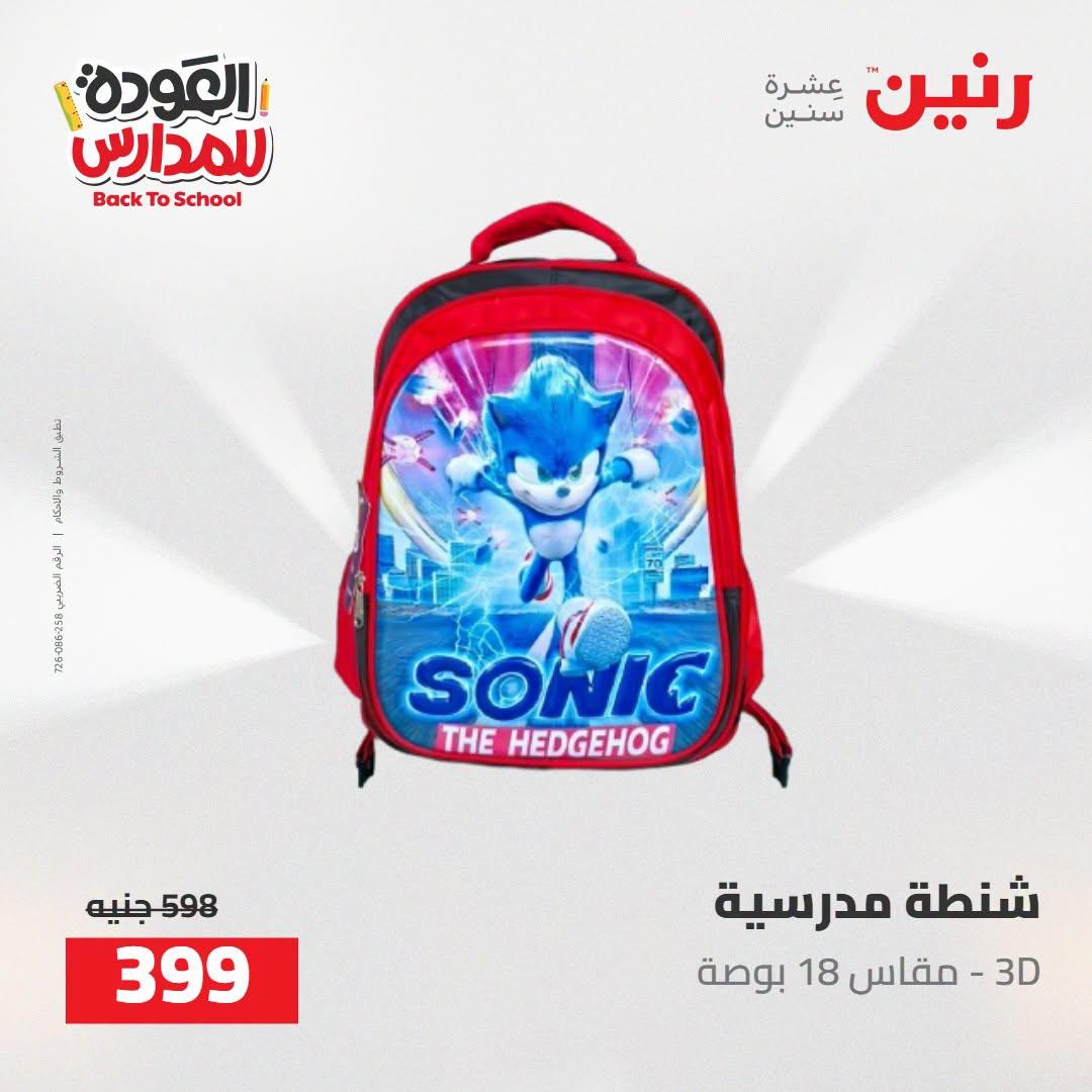عروض رنين صفحة 50
