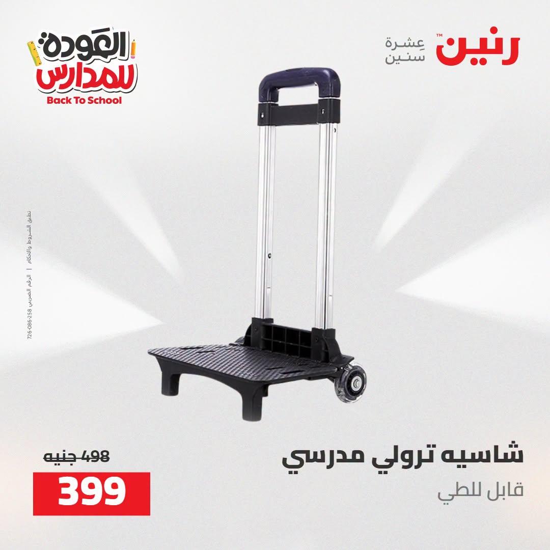 عروض رنين صفحة 51