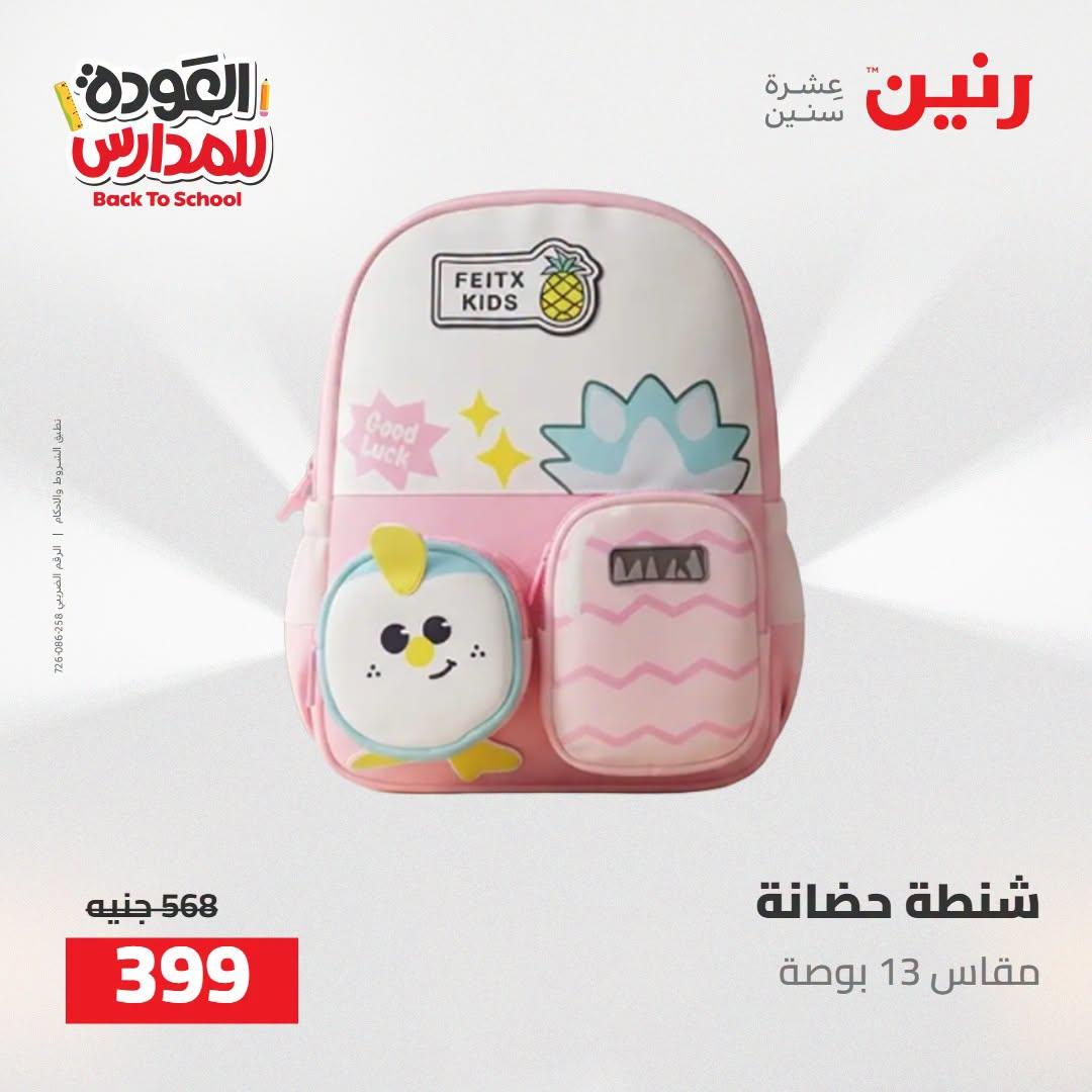 عروض رنين صفحة 52