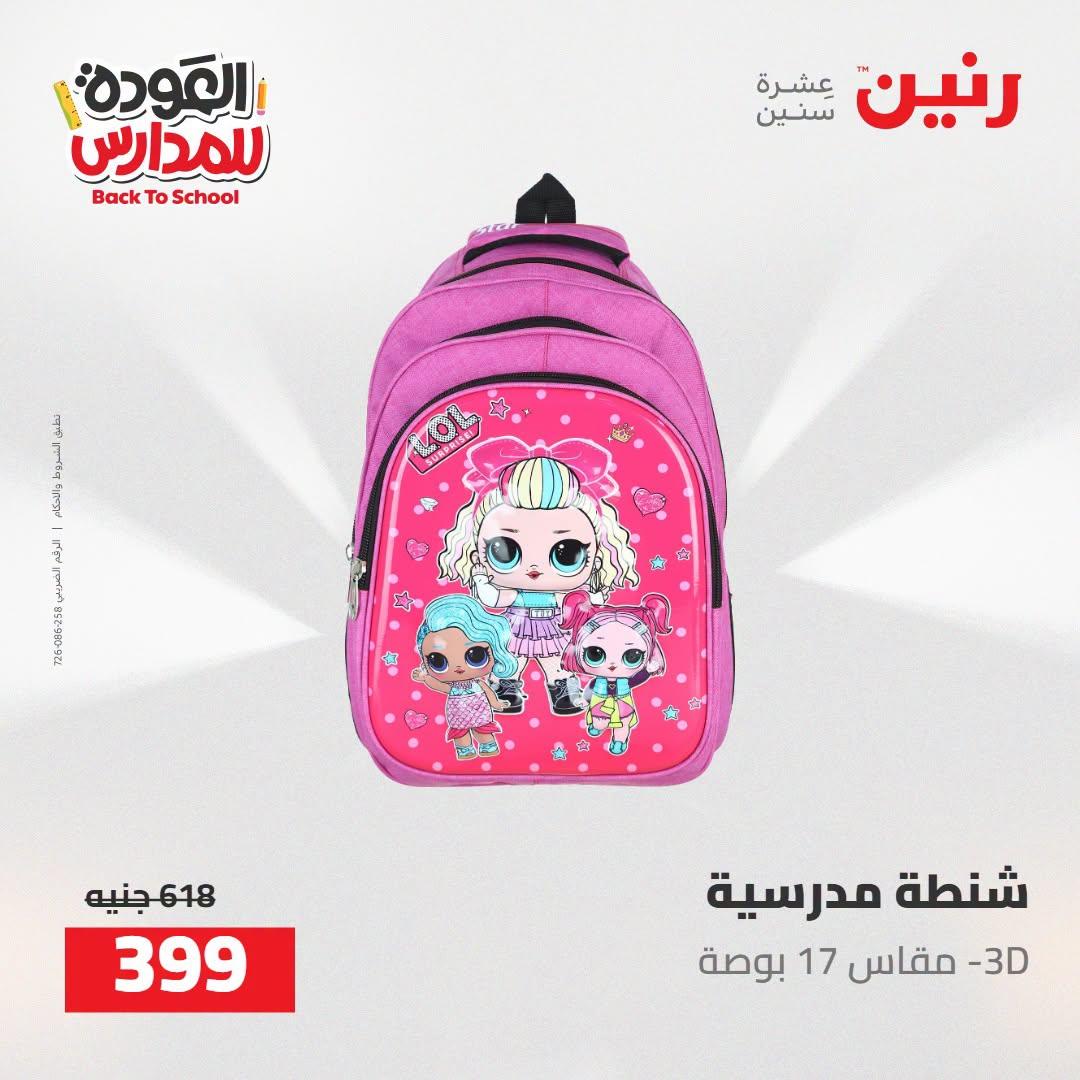 عروض رنين صفحة 53