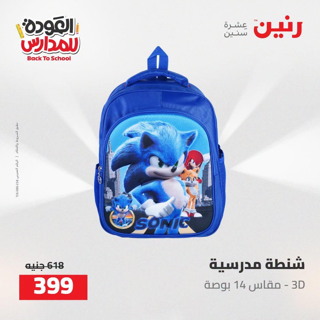 عروض رنين صفحة 54