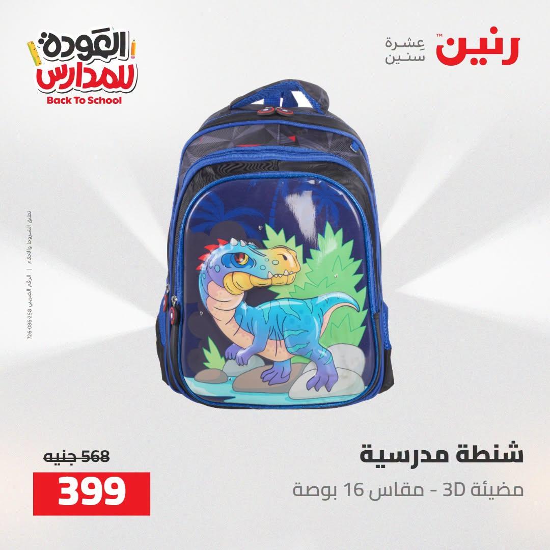 عروض رنين صفحة 55
