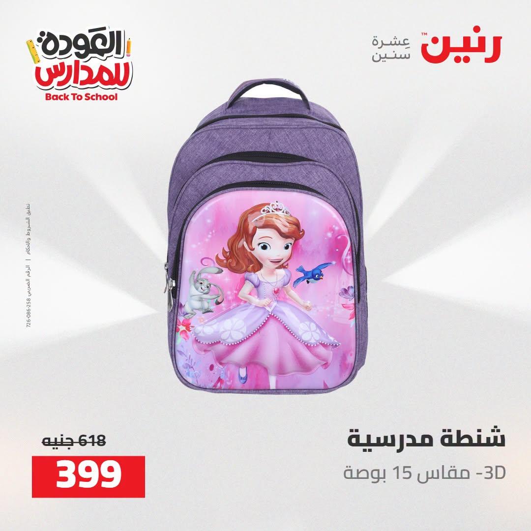 عروض رنين صفحة 56