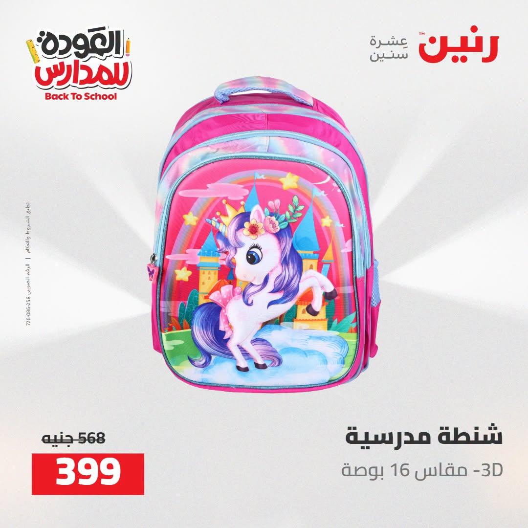 عروض رنين صفحة 57