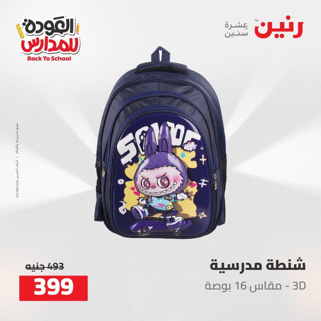 عروض رنين صفحة 58