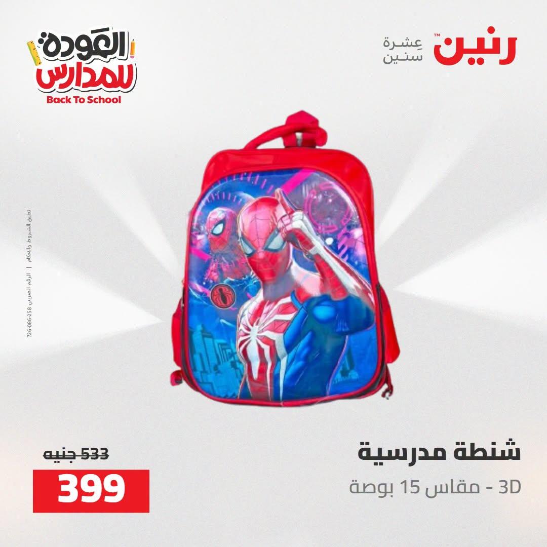 عروض رنين صفحة 59