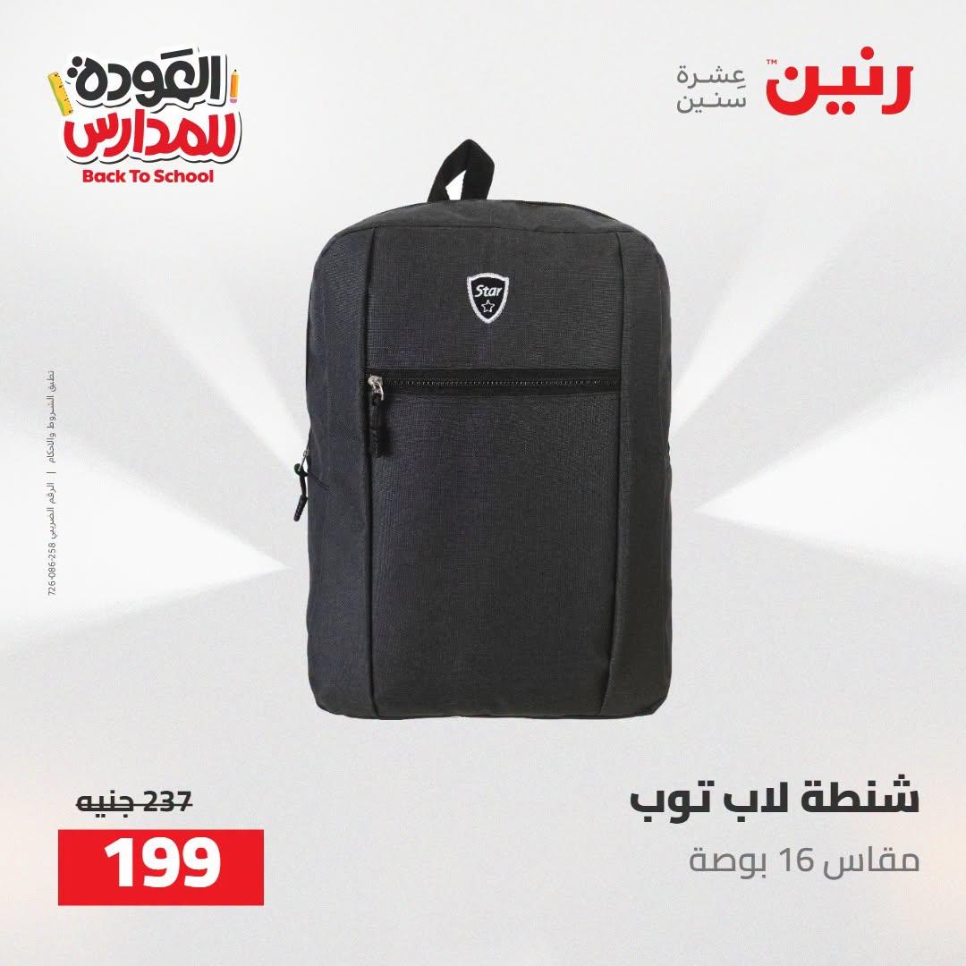 عروض رنين صفحة 6
