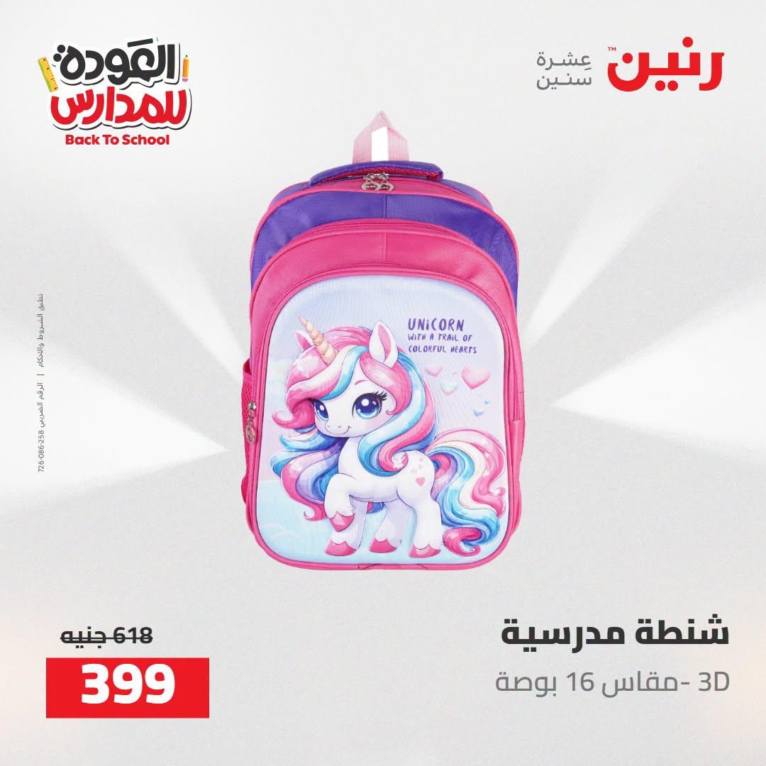 عروض رنين صفحة 60