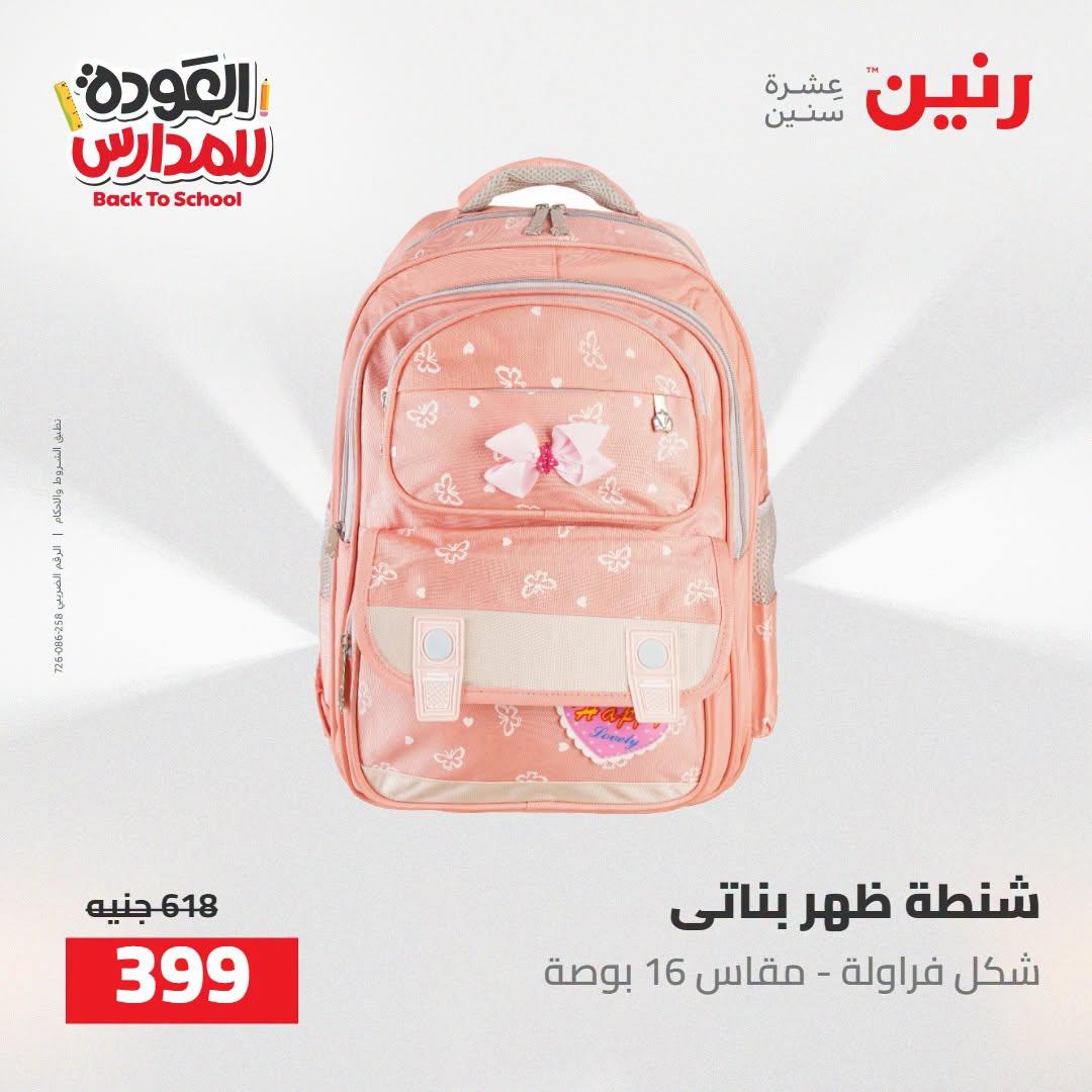 عروض رنين صفحة 61