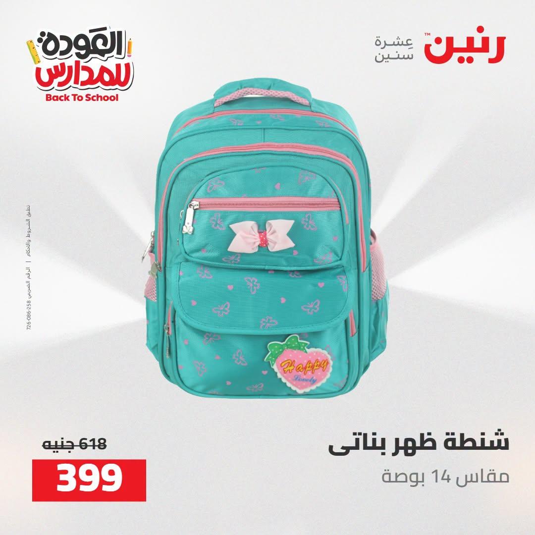 عروض رنين صفحة 62