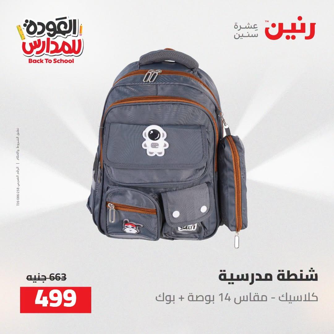 عروض رنين صفحة 63
