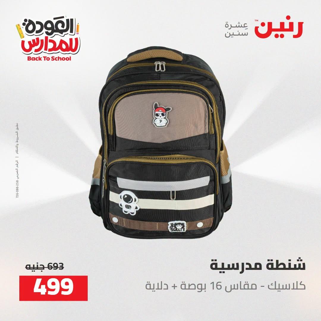 عروض رنين صفحة 64