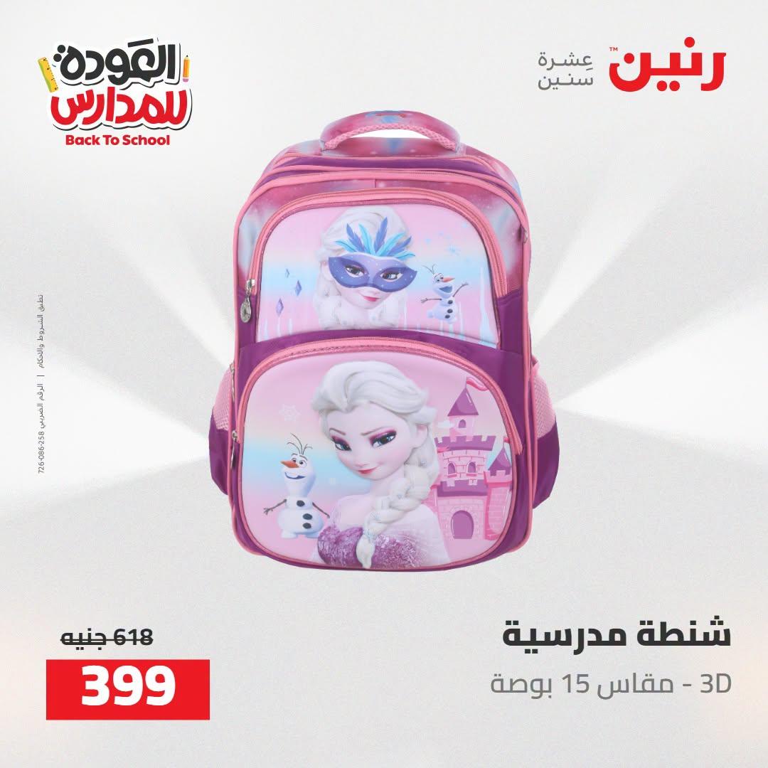 عروض رنين صفحة 65