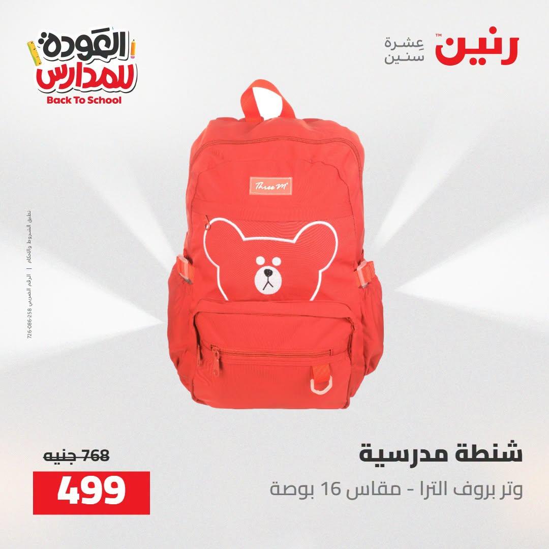 عروض رنين صفحة 66