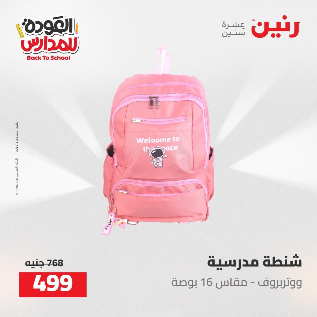 عروض رنين صفحة 67