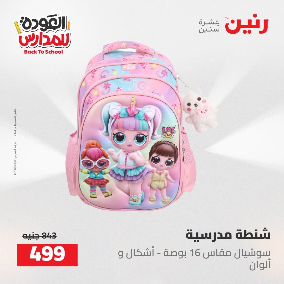 عروض رنين صفحة 68