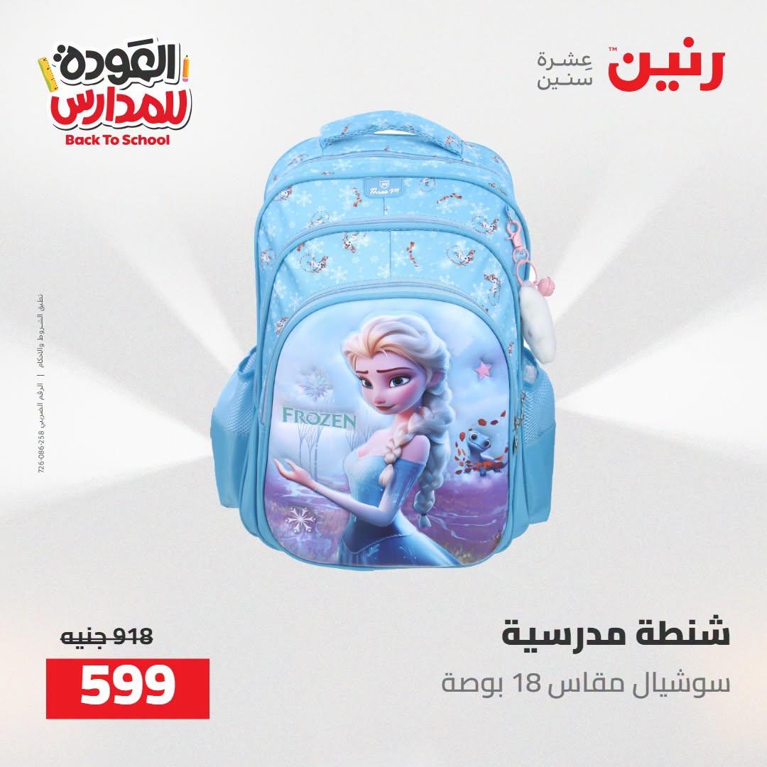 عروض رنين صفحة 69