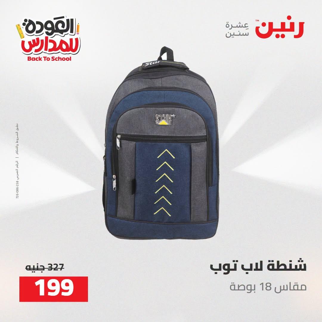 عروض رنين صفحة 7