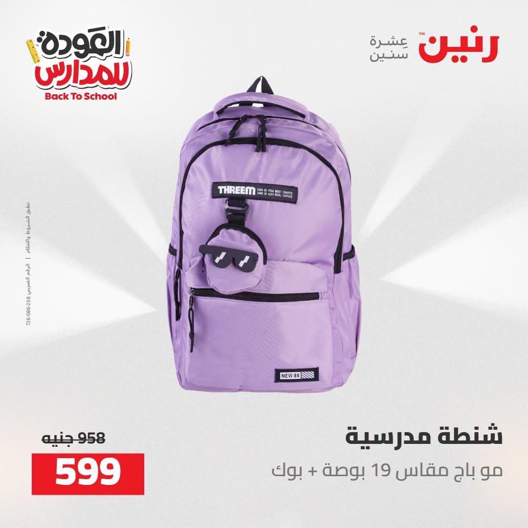 عروض رنين صفحة 70